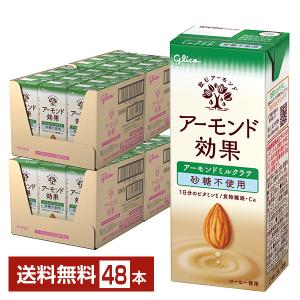 アーモンド効果 グリコ 砂糖不使用 200ml 紙パック 24本 1ケース 送料