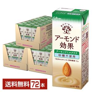アーモンド効果 ポイント5倍 グリコ 3種のナッツ砂糖不使用 200ml 紙