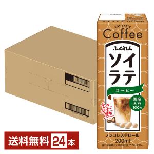 ふくれん 国産大豆 ソイラテコーヒー 200ml 紙パック 24本 1ケース 送料無料