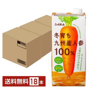 ふくれん 冬育ち九州産人参100％ジュース 1L 紙パック 1000ml 6本×3ケース（18本） 送料無料｜FELICITY Health&Beauty