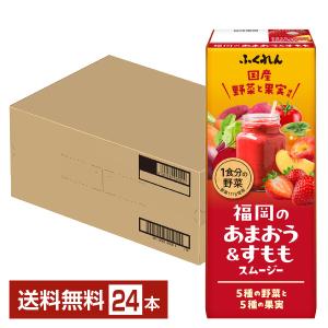 ふるさと納税】ジュース 福岡のあまおうすももスムージー 200ml×24本 スムージー 健康 紙パック 国産野菜グリーンスムージー 200ml×24本入り  | 福岡県朝倉市 | ふるさと納税サイト「さとふる」 ふくれん 福岡のあまおう&すももスムージー 200ml紙パック×24本入×(2ケース) ふくれん 福岡のキウイスムージー 200ml紙パック×24本入×(2ケース)