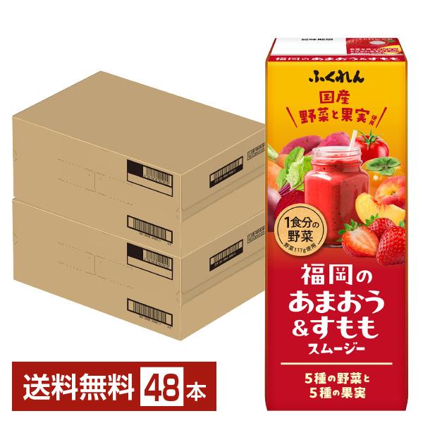 ふくれん 福岡のあまおう＆すももスムージー 200ml 紙パック 24本×2ケース（48本） 送料無...