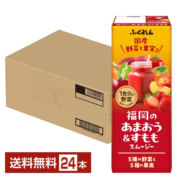 ふくれん 福岡のあまおう＆すももスムージー 200ml 紙パック 24本 1ケース 送料無料