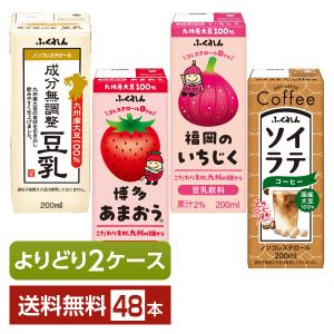 ふくれん 選べる 豆乳 豆乳飲料 ソイラテ よりどりMIX 200ml 紙パック