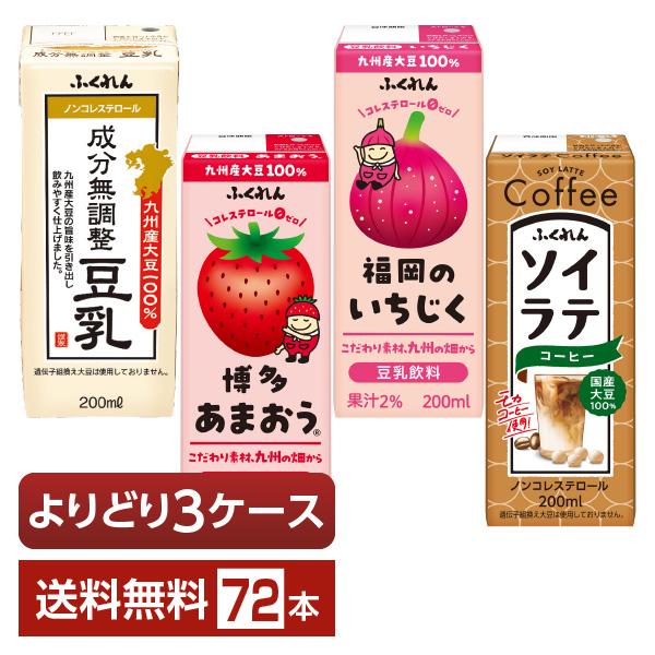 選べる ふくれん 豆乳 豆乳飲料 ソイラテ よりどりMIX 200ml 紙パック 72本 （24本×...