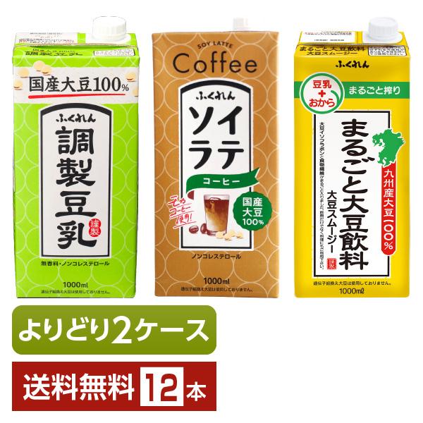選べる ふくれん 豆乳 大豆飲料 ソイラテ よりどりMIX 1L 紙パック 1000ml 12本 （...