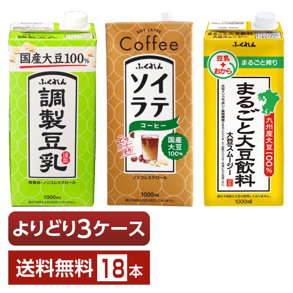 選べる ふくれん 豆乳 大豆飲料 ソイラテ よりどりMIX 1L 紙パック 1000ml 18本 （...