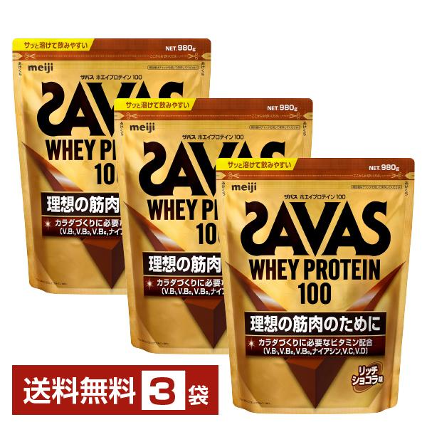 明治 ザバス ホエイプロテイン100 リッチショコラ味 980g×3袋 送料無料