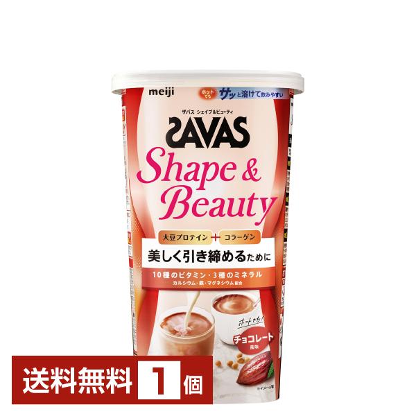 明治 ザバス シェイプ&amp;ビューティ チョコレート風味 231g 1個 送料無料