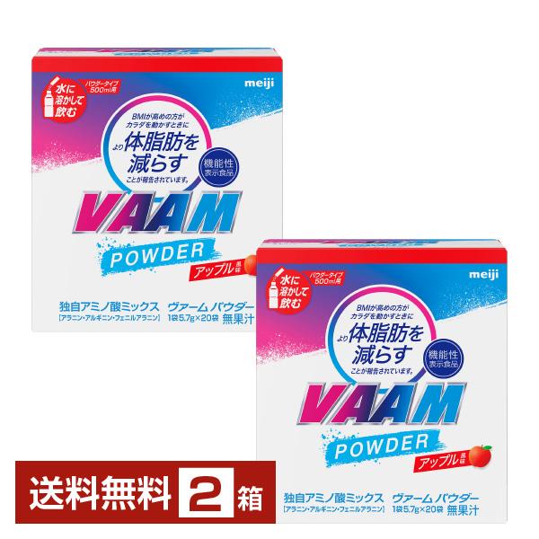 機能性表示食品 明治 ヴァーム パウダー アップル風味 20袋入×2箱 送料無料
