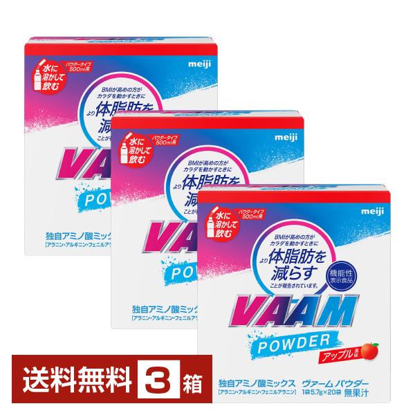 機能性表示食品 明治 ヴァーム パウダー アップル風味 20袋入×3箱 送料無料