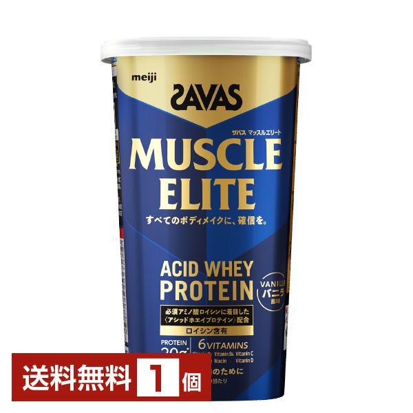 明治 ザバス マッスルエリート アシッドホエイプロテイン バニラ味 280g 1個 送料無料