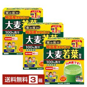 日本薬健 金の青汁 純国産大麦若葉100％青汁 粉末 90包入 1箱 送料無料