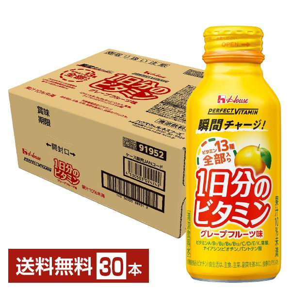 ハウス パーフェクト ビタミン 1日分のビタミン グレープフルーツ味 ドリンク 120ml 缶 30...