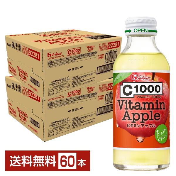 ハウス C1000 ビタミンアップル 140ml 瓶 30本×2ケース（60本） 送料無料
