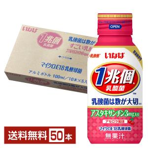 いなば食品 1兆個すごい乳酸菌 アスタキサンチン入り 100ml ボトル缶 50本 1ケース 送料無料｜d-felicity