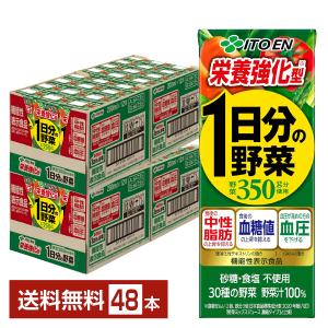 1日分の野菜 機能性表示食品 伊藤園 栄養強化型 200ml 紙パック 24本×2