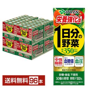 充実野菜 伊藤園 緑の野菜ミックス 200ml 紙パック 96本 (24本入×4