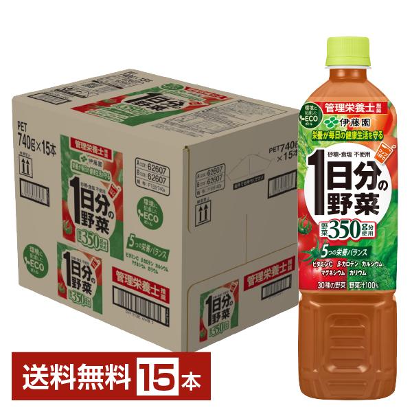伊藤園 1日分の野菜 740g ペットボトル 15本 1ケース 送料無料