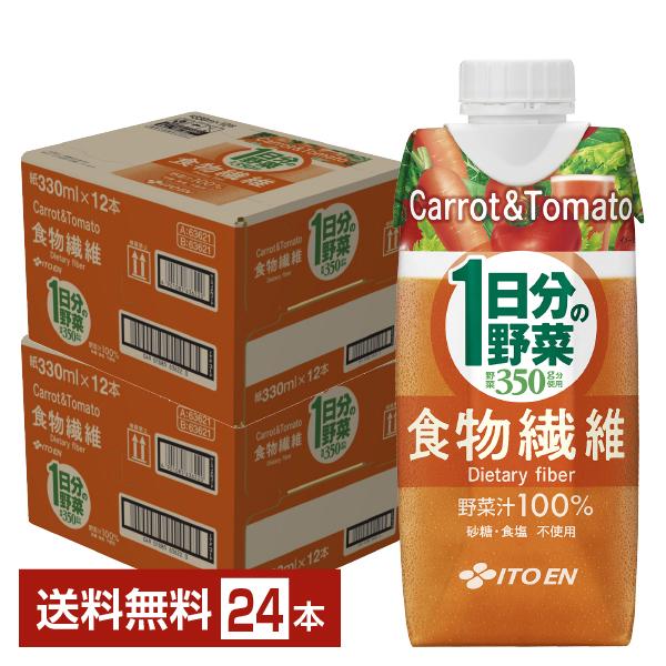 伊藤園 1日分の野菜 食物繊維 330ml 紙パック 12本×2ケース（24本） 送料無料