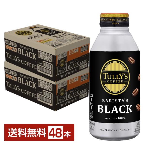 伊藤園 タリーズコーヒー バリスタズ ブラック 390ml 缶 24本×2ケース（48本） 送料無料