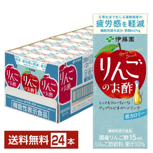 機能性表示食品 伊藤園 りんごのお酢 200ml 紙パック 24本 1ケース 送料無料