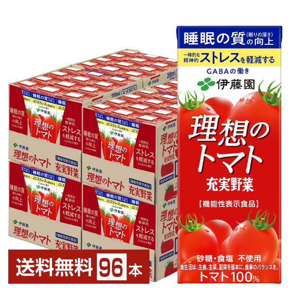 機能性表示食品 伊藤園 充実野菜 理想のトマト 200ml 紙パック 24本×4ケース（96本） 送...