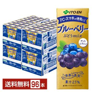 伊藤園（ITO EN） 世界の果実 ブルーベリーぶどうmix ミックス 200ml