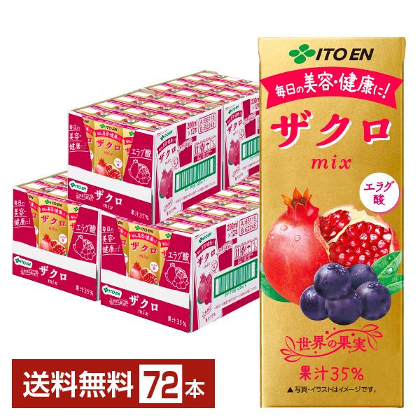 伊藤園 世界の果実 ザクロmix ミックス 200ml 紙パック 24本×3ケース（72本） 送料無...