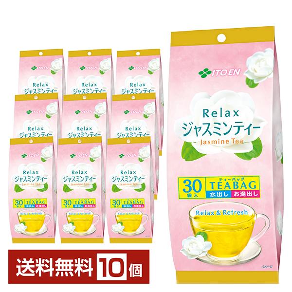 伊藤園 リラックス ジャスミン茶 ティーバッグ 5g×30袋 10個 1ケース 送料無料