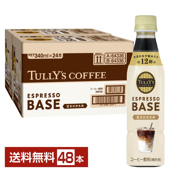 伊藤園 タリーズコーヒー エスプレッソベース 甘さひかえめ 希釈 340ml ペットボトル 24本×...