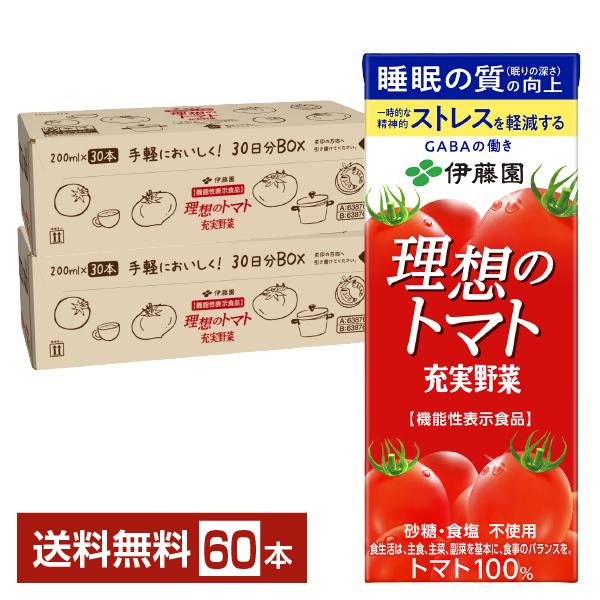 機能性表示食品 伊藤園 充実野菜 理想のトマト 200ml 紙パック 30本×2ケース（60本） 送...