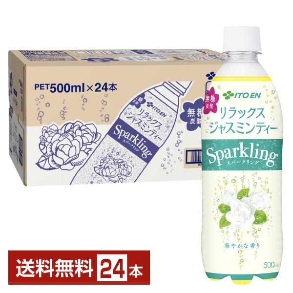 伊藤園 リラックス ジャスミンティー スパークリング 500ml ペットボトル 24本 1ケース 送...