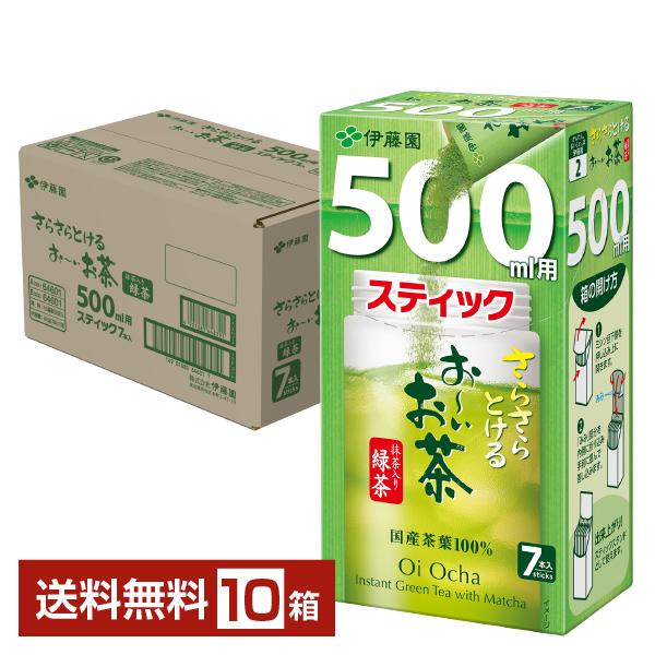 伊藤園 さらさらとける おーいお茶 抹茶入り 緑茶 スティック 500ml用 7本入 10箱 1ケー...