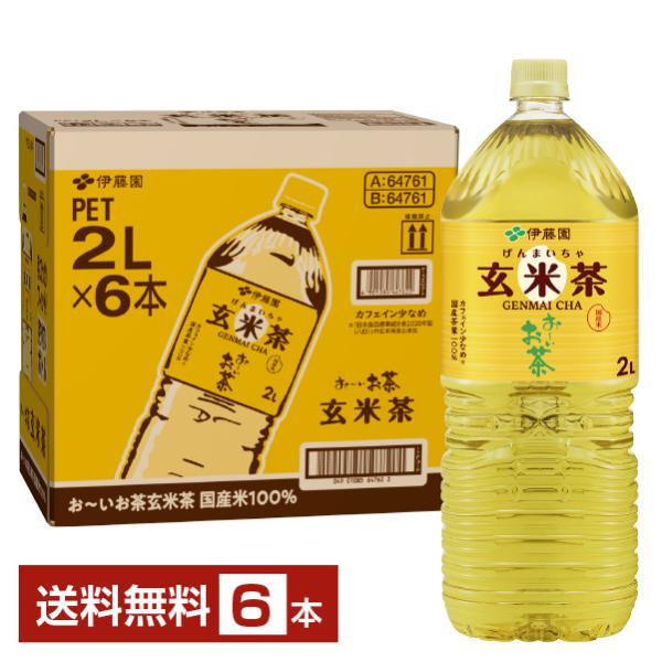 伊藤園 おーいお茶 玄米茶 2L 2000ml ペットボトル 6本 1ケース 送料無料