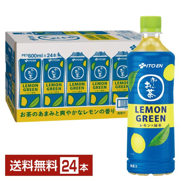 伊藤園 おーいお茶 レモングリーン レモン×緑茶 600ml ペットボトル 24本 1ケース 送料無...