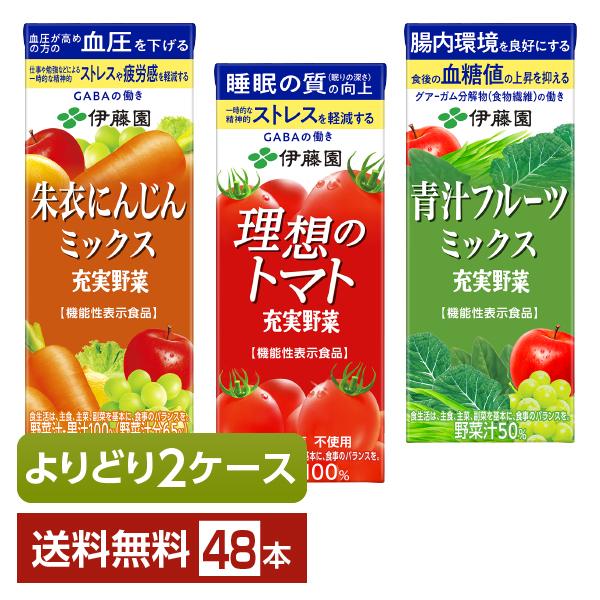 選べる 機能性表示食品 伊藤園 充実野菜 よりどりMIX 200ml 紙パック 48本 （24本×2...