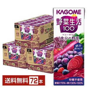 野菜生活100 カゴメ 午後のフルーツこれ一本 200ml 紙パック 72本 (24