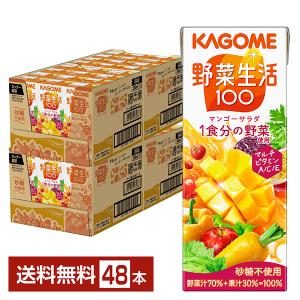 カゴメ野菜生活100国産プレミアム24本入り3箱 EC向け】カゴメ 野菜生活100 国産プレミアム アソート 125ml 1セット