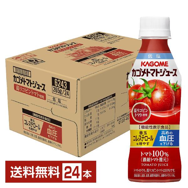 機能性表示食品 カゴメ トマトジュース 低塩 高リコピントマト使用 265g ペットボトル 24本 ...