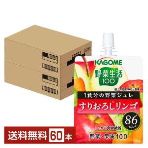 カゴメ 野菜生活100 1食分の野菜ジュレ すりおろしリンゴ 180g パウチ 30個×2ケース（60個） 送料無料｜FELICITY Health&Beauty