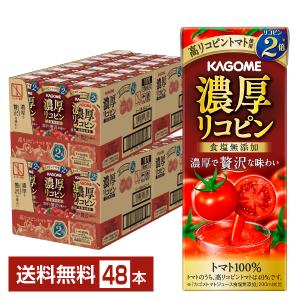 カゴメ 濃厚リコピン 195ml 紙パック 24本×2ケース（48本） 送料無料｜FELICITY Health&Beauty