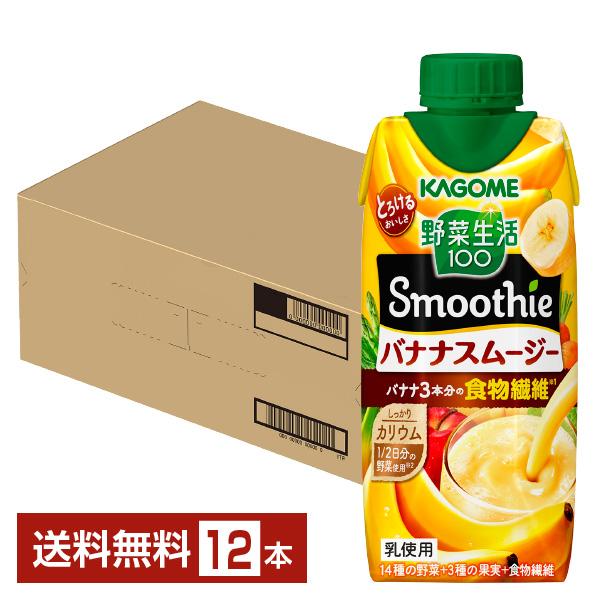 カゴメ 野菜生活100 Smoothie バナナスムージー 330ml LLプリズマ容器 紙パック ...