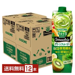 野菜生活100 Smoothie カゴメ グリーンスムージー グリーンキウイMix