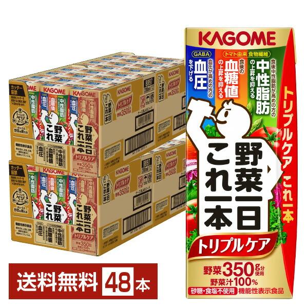 機能性表示食品 カゴメ 野菜一日これ一本 トリプルケア 200ml 紙パック 24本×2ケース（48...