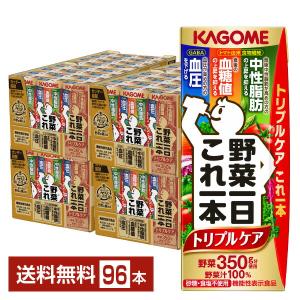 野菜一日これ一本 機能性表示食品 カゴメ トリプルケア 200ml 紙パック