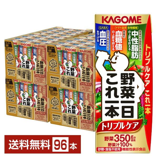 機能性表示食品 カゴメ 野菜一日これ一本 トリプルケア 200ml 紙パック 24本×4ケース（96...