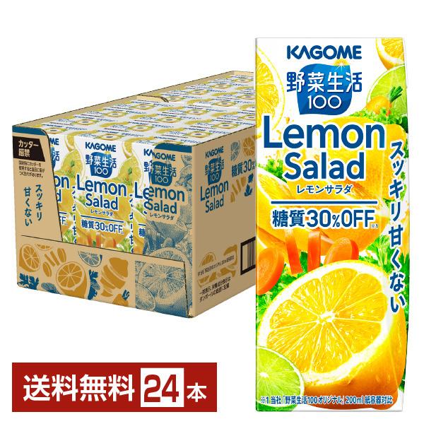 カゴメ 野菜生活100 レモンサラダ 200ml 紙パック 24本 1ケース 送料無料