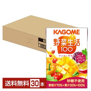 野菜生活100 カゴメ オリジナル 200ml 紙パック 48本 (24本入×2