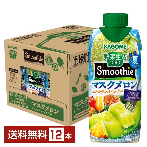 季節限定 カゴメ 野菜生活100 Smoothie マスクメロン＆ゴールデンパインMIX スムージー...